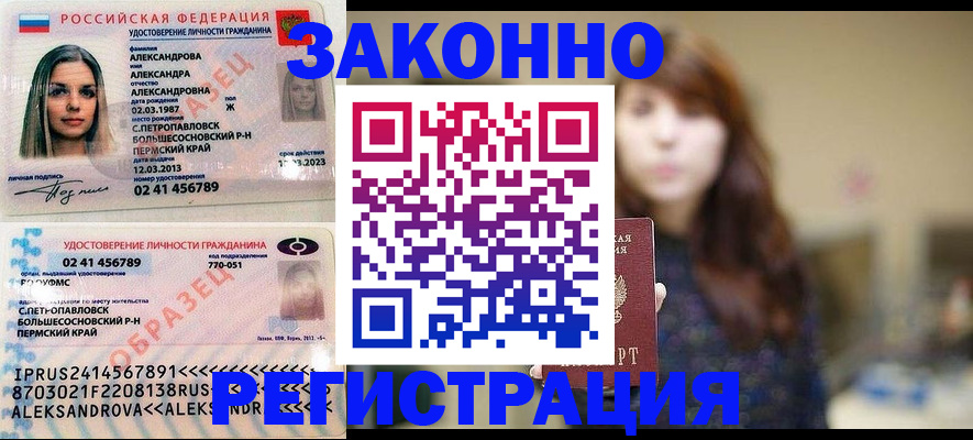 прописка законно в Читинской области