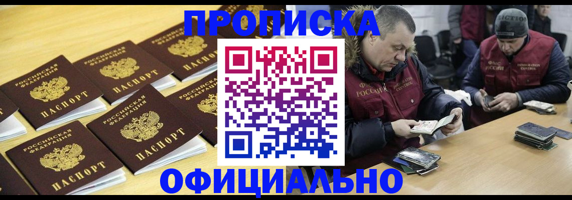 прописка 2025 в Читинской области
